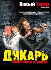 Купить билет на Дикарь (Испанские страсти)