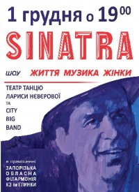 Купить билет на Sinatra: Життя. Музика. Жінки