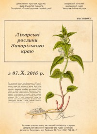 Купить билет на Лікарські рослини в магії і чаклунстві