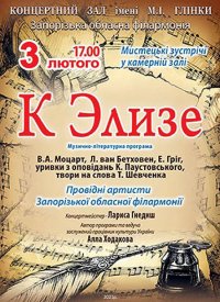 Купить билет на К Элизе