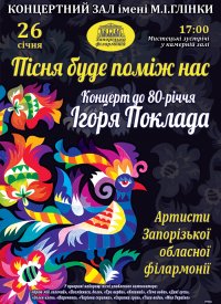 Купить билет на Пісня буде поміж нас