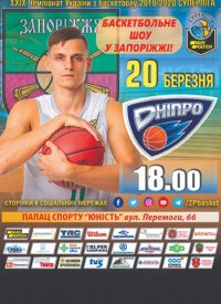 Купить билет на БК «Запоріжжя» - БК «Дніпро»