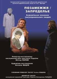 Купить билет на Позамежжя / Запределье