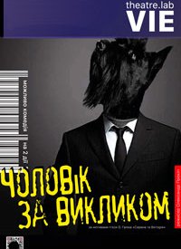 Купить билет на Мужчина по вызову
