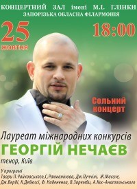 Купить билет на Георгий Нечаев