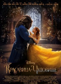 Купить билет на Красавица и чудовище