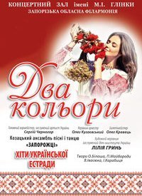 Купить билет на Два кольори