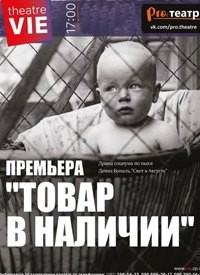 Купить билет на Товар в наличии
