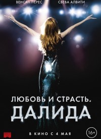 Купить билет на Любовь и страсть. Далида