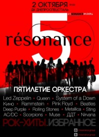 Купить билет на Группа «resonance» «Пятилетие оркестра»