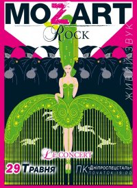 Купить билет на Rock Mozart Le Concert