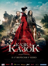 Купить билет на Сказка сказок