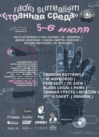 Купить билет на Странная среда