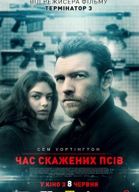 Купить билет на Время бешеных псов