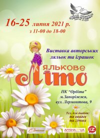 Купить билет на Лялькове літо