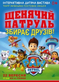 Купить билет на Щенячий патруль собирает друзей