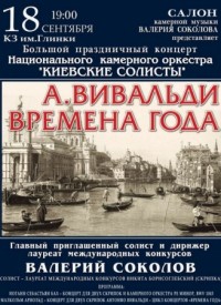 Купить билет на Времена года