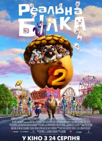 Купить билет на Реальная белка 2