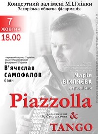 Купить билет на Piazzolla & Tango