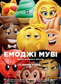 Купить билет на Эмоджи Муви