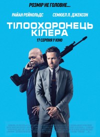 Купить билет на Телохранитель киллера