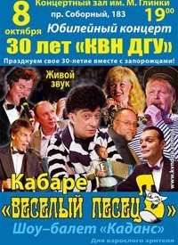 Купить билет на 30 лет «КВН ДГУ»