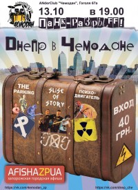 Купить билет на Днепр в Чемодане: Панк-разрыв. День 1