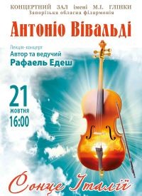 Купить билет на Антонио Вивальди «Солнце Италии»