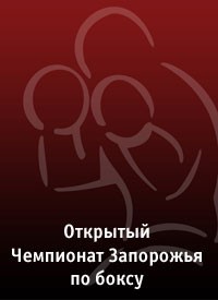 Купить билет на Турнир по боксу
