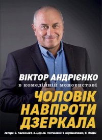 Купить билет на Мужчина перед зеркалом