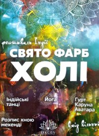 Фестиваль красок «Холи»