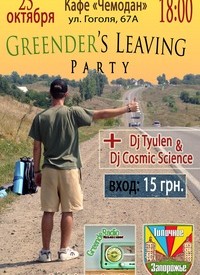 Greender`s Leaving Party... again