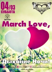 March Love,  
