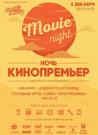 Movie Night:  