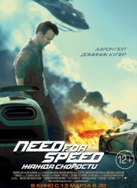 Need for Speed:  