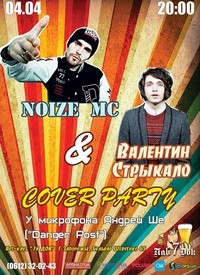 Noize MC &   cover party