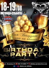    Birthday Party