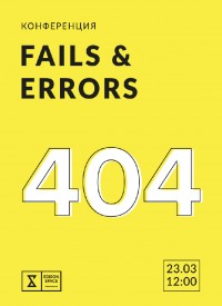 404: fails & errors