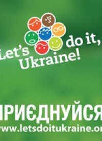 Let`s do it Ukraine