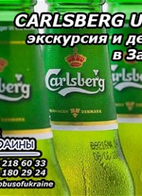  Carlsberg Ukraine.   