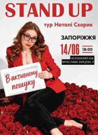 Stand Up: ����� ������