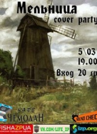  Cover Party