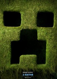 Minecraft: Գ