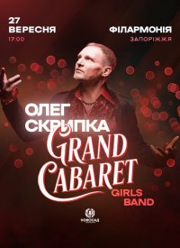 ���� ������� Grand Cabaret