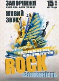 ROCK 