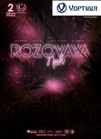 Rozovaya Noch