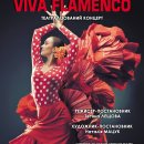 Viva Flamenco