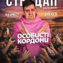 Stand Up: ������ �����������. �������� �������