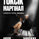 Stand Up: ����� �������. �����, ������� � ������ ����� ������