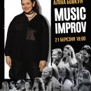 ��� ������� �������� ����������� Music Improv